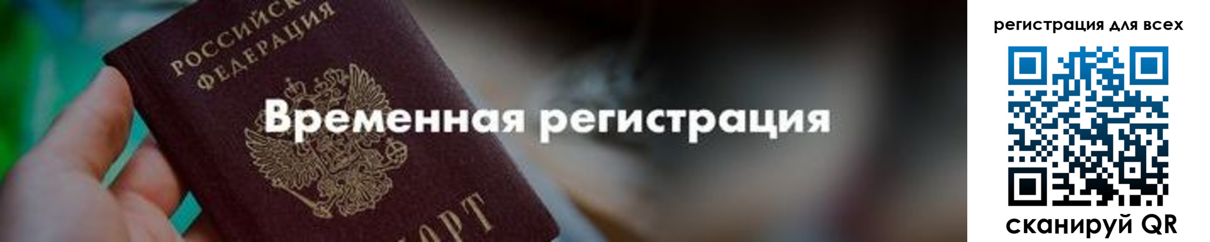 временная регистрация в квартире в Стародубе