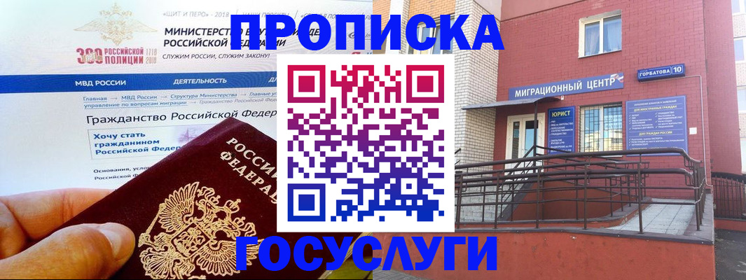 прописка законно в Стародубе
