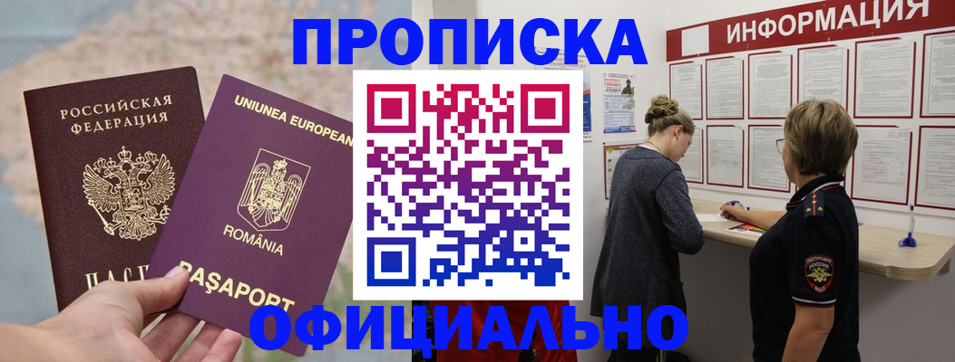 временная регистрация в Стародубе
