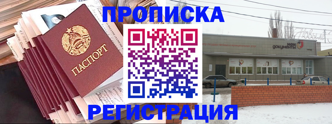 временная регистрация для школы в Стародубе