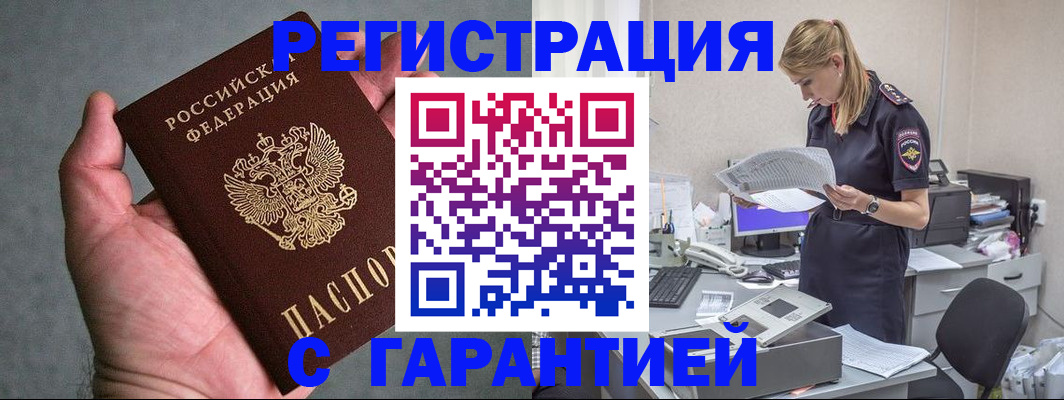 временная регистрация для всех в Стародубе
